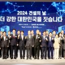“더 강한 대한민국을 짓습니다”···‘2024 건설의 날’ 기념식 개최 이미지