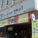 송이와 은어향기 이미지