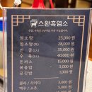 스완흑염소 이미지