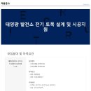 벨리 태양광발전소 이미지