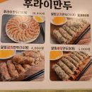 최고남두손만두