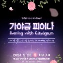 가야금피어나 이미지