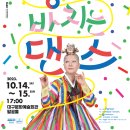 조상님께 바치는 댄스 이미지