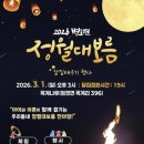 단월