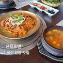 울산산업고등학교 | 울산언양맛집 통도사 고깃집 선육후면 두루치기