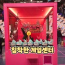 게임센타 | 침착한 게임센터 방문후기 성수11월팝업 놓치면 후회하는 MD존 플레이존 현장 생생 정리