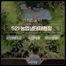 에코식물 생태도감 | 구리 521농업생태체험장 유튜버 TV생물도감 방문후기｜곤충체험 9살 4살 아이랑 가기좋은곳