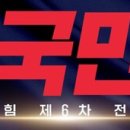 [속보]국힘 당대표, 김문수·안철수·장동혁·조경태 4파전…주진우 탈락 이미지