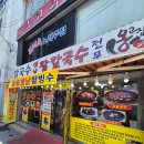 옛날팥칼국수 - 진주시 강남로201번길 17 | [부산 맛집] MBC 생방송 방영! 팥빙수와 칼국수 노포 맛집 '옹고집' 솔직 후기 🍜🍧