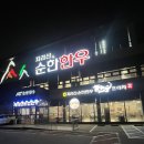 메인프라자1 | 광주맛집 생일날 찾은 지리산 순한 한우 한우프라자｜광주한우 제대로인 광주북구고기집