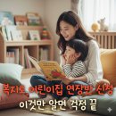 잠실3동 주민센터(어린이집) | 복지로 어린이집 연장반 신청 후기 조건, 비용, 시간 자세히 알려드려요