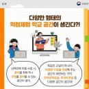 고교학점제와 2028대입 이해하기 이미지