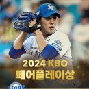 2024 KBO 골든글러브 이미지