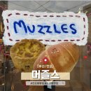 주정차단속-44 | 전포 소금빵 맛집 머즐스 | 버터폭발 소금빵, 겉바속촉 휘낭시에 찐후기