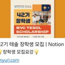 LIKE CAR CARE | [TESOL] 온라인 테솔 / 영어강사자격증/ WVC 테솔 - 공부기록 시작!(UNIT 1~4)