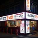 프리미엄 정육점 이미지