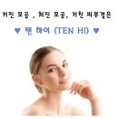 하이얼에스테틱 | (텐하이,원쎄라공식판매점) 고주파 효과 / 실제 후기 / 모공관리에 효과짱 !!