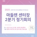 [공지] 2025 마들렌 센터장 회의 그림책 정서코칭 플랫폼의 현장 이야기와 본사 비전 공유