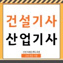 선우건설산업(주) | 건설안전기사 산업안전기사 동시취득한 후기