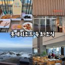 바다향기로 | 롯데리조트 속초 조식 마키노차야 및 해안산책로 바다향기로 후기