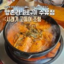 양촌리 수유점 | 수유역 맛집 양촌리 수유점 내돈내산 방문후기 : 보험설계사의일상