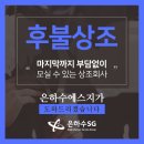 리더에스지 | 상조회가입 정성을 다해 배웅하는 은하수에스지