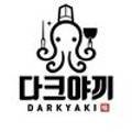 다크야끼