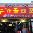 쏠래포차 이미지