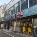 예산본석갈비 이미지