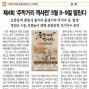 제4회 '주막거리 객사전' 5월8~9일 열린다 ＜오류동역 광장＞ 이미지