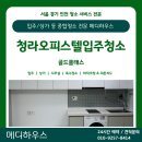 골드크리닝 | [청라입주청소] 청라 골드클래스 오피스텔 분리형 원룸 디테일 클리닝 후기