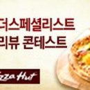피자헛일산 이미지