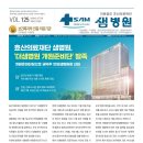 효산의료재단 안양샘병원.샘한방병원 | [샘병원 소식지] 2026년 6월호