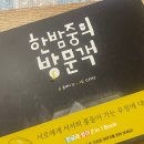 까만콩나무 | 그림책후기 한밤중의 방문객