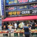경일떡집