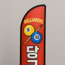 CH 당구장 이미지