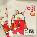 사고력 게임수학 6~7세반 | 6세 수학 워크북 추천｜엄마표 홈스쿨링으로 정착한 영재사고력 수학 1031 솔직 후기