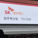 스피드메이트 원주혁신점 이미지