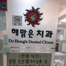 해맑은치과의원 이미지