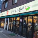 문래돼지불백 | [문래동 맛집] 30년 전통의 진한 숯불 향, 문래돼지불백 본점 저녁 방문 후기 ✨