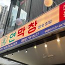 성화막창식당