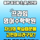 프라임영어수학학원