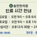 솔찬한의원 이미지