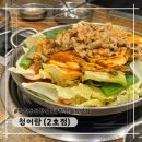 청어람식품 | 망원동 곱창전골 맛집 '청어람 2호점' 평일 방문 웨이팅 후기