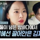 에이스캅 | 신혜선 공명 주연 TVN 드라마 은밀한 감사 6회 줄거리 및 시청 후기