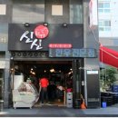 시크당구장