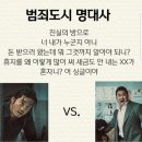 범죄도시 명대사 !!! 이미지