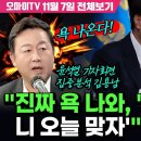 윤석렬 기자회견 // 큰 기대를 하지도 않았지만... 반성의기미는 없고..[[ 평론]]해설 편 이미지