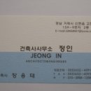 정인건축사사무소 - 경산시 원효로 30 | 정인건축사사무소