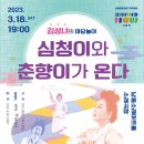 심청이와 춘향이가 온다 네이버블로그